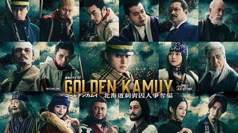 連続ドラマW ゴールデンカムイ ―北海道刺青囚人争奪編―.